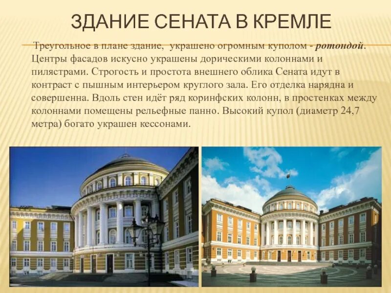 Здание сената (сенатский дворец) в кремле. Здание сената в московском кремле 1776 1787. Здание сената и синода в санкт-петербурге архитектор. Сенат и синод в санкт-петербурге архитектор. Здание сената в кремле (1776-1787) вид спереди.