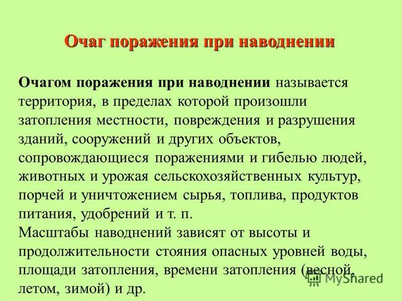 Типы растительных сообществ и условия формирования. Очагом химического поражения называют. Участок территории или акватории в пределах которого в целях. Сплошной ареал обитания. Как называется территория в пределах которой.