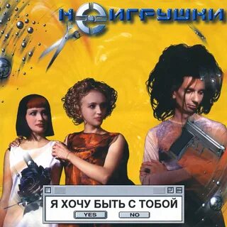 Песня а я яй