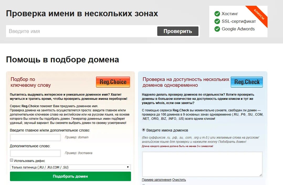 Узнать хостинг по домену. Название доменов примеры. Проверить домен на занятость. Домен сайта пример. Подбор имени домена.