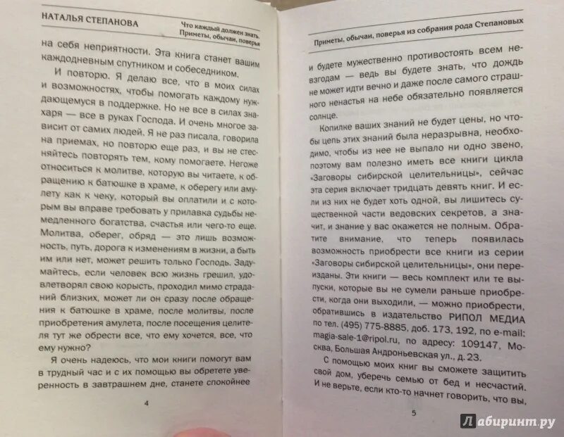 Новые книги степановой. Приметы Натальи степановой. Приметы книг степановой н.и.