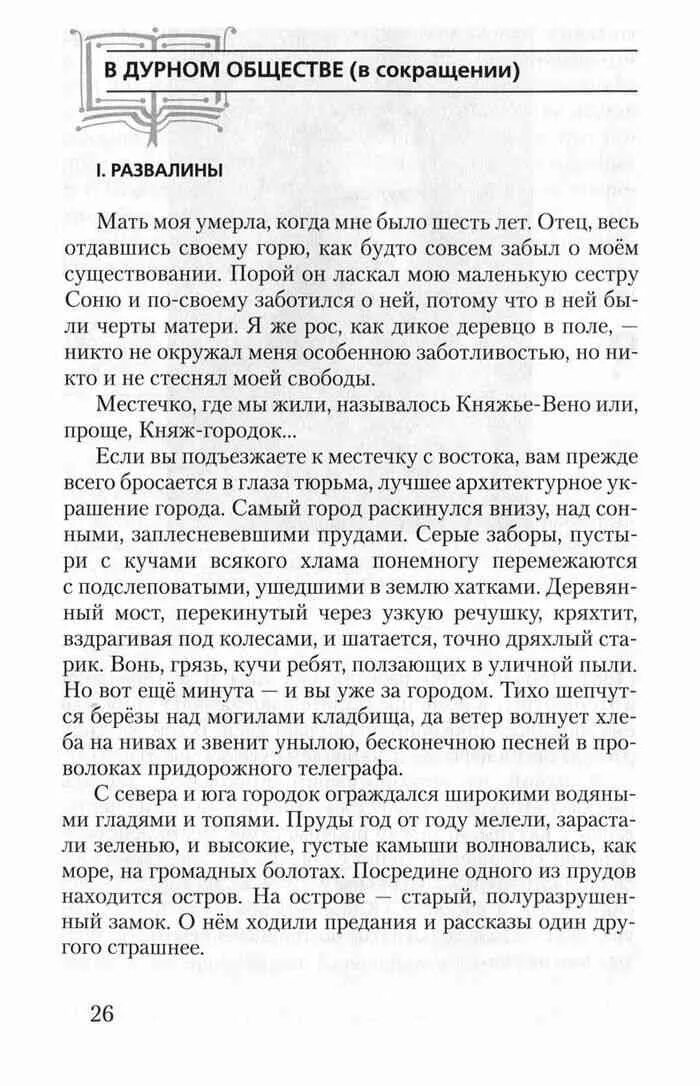 Урок 6 меркин 6 класс. Литература 6 класс меркин 2 часть. Диалоги из учебника литературы 6 класс меркин. Литература 6 класс учебник 2 часть меркин. Литература 6 класс учебник меркин.