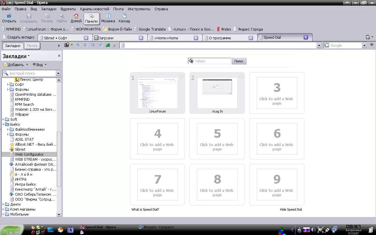 Opera браузер linux. Опера 9. opera 9.63. opera 9.0. тип лицензии для программы опера.
