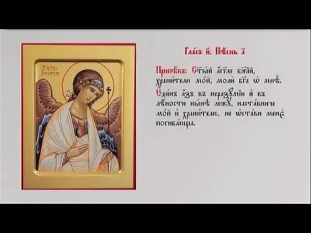 канон ангелу читать