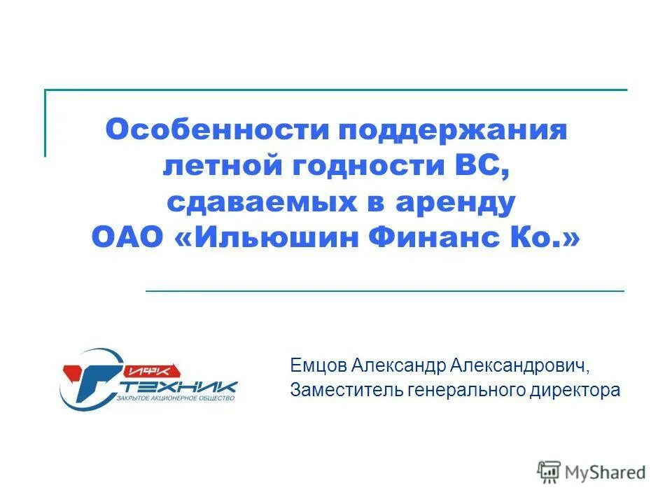 поддержание летной годности воздушных судов