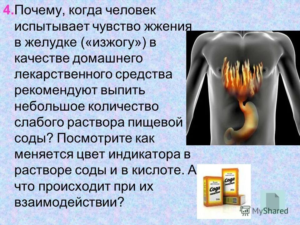 Почему изжога что делать. Жжение в желудке и изжога. Изжога развивается при. Небольшое жжение в области желудка.