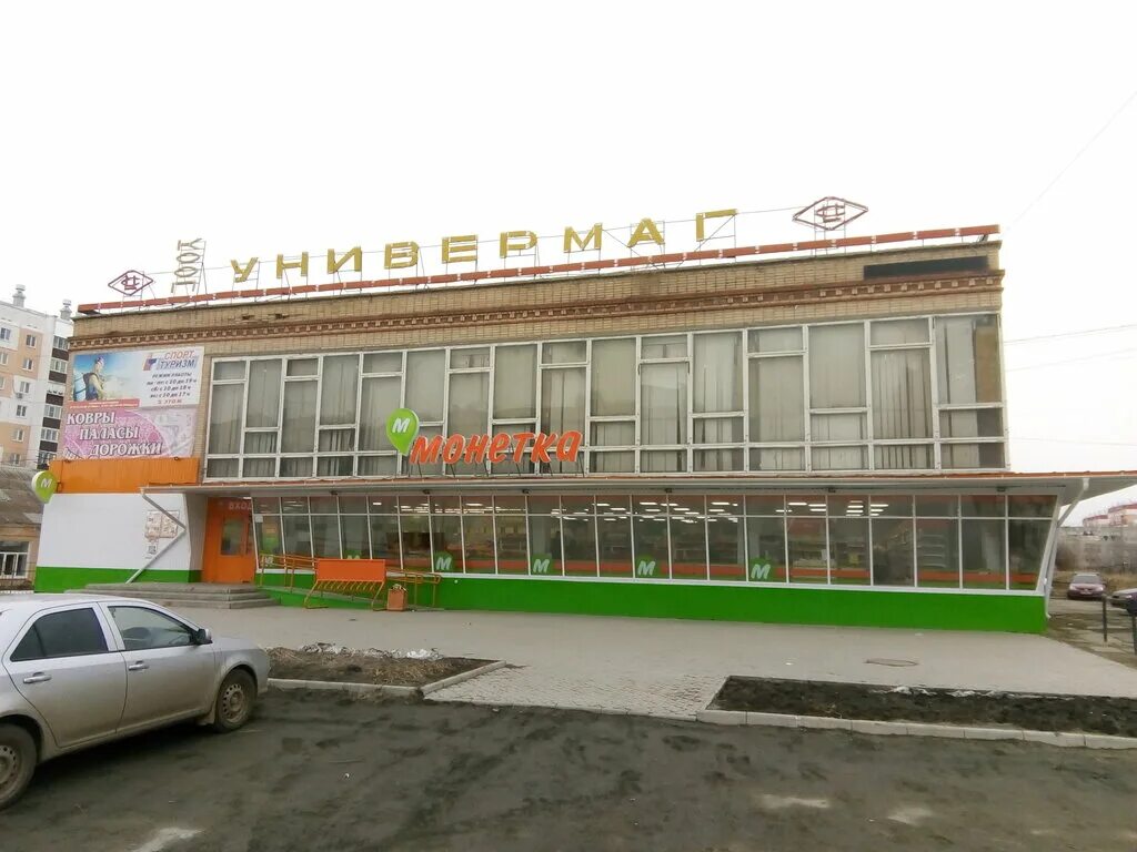 монетка ассортимент товаров. монетка акции краснотурьинск. монетка чебаркуль. магазин монетка уфа. акции магазина монетка.