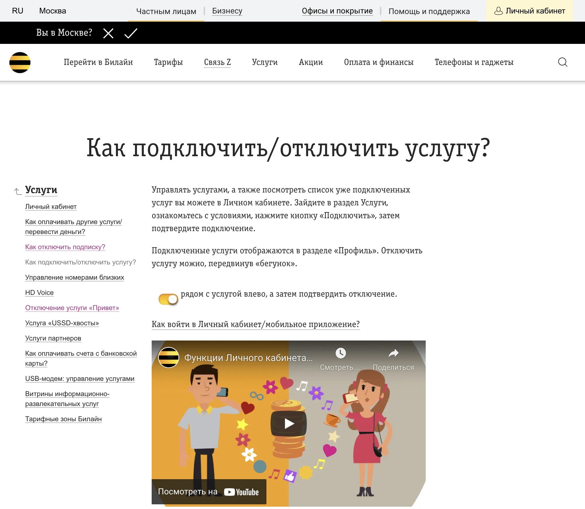 Билайн отключить на время. Билайн отключить на время. Билайн отключение. Оператор билайн на отключение. Заблокировать симку билайн.