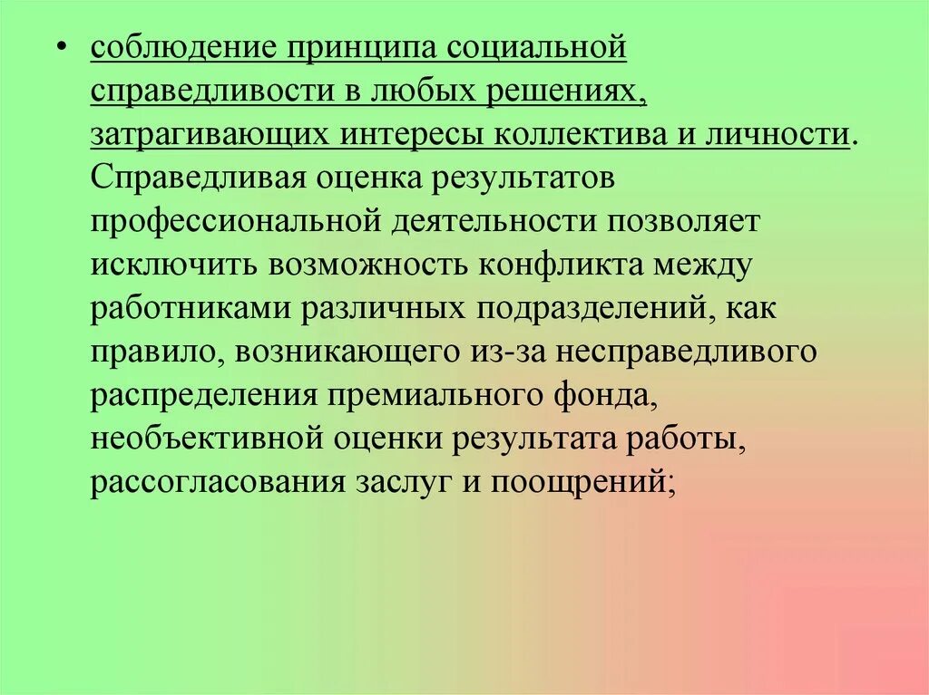 Принцип социальной справедливости. Принцип социальной чправед. Идея социальной справедливости. Критерии социальной справедливости.