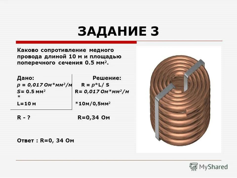 Удельное сопротивление меди провода сечением 2.5 мм. 2мм сечения медь напряжения. Удельное сопротивление медного провода 2.5 мм2. Сопротивление провода 2.5 мм2 медь на метр.