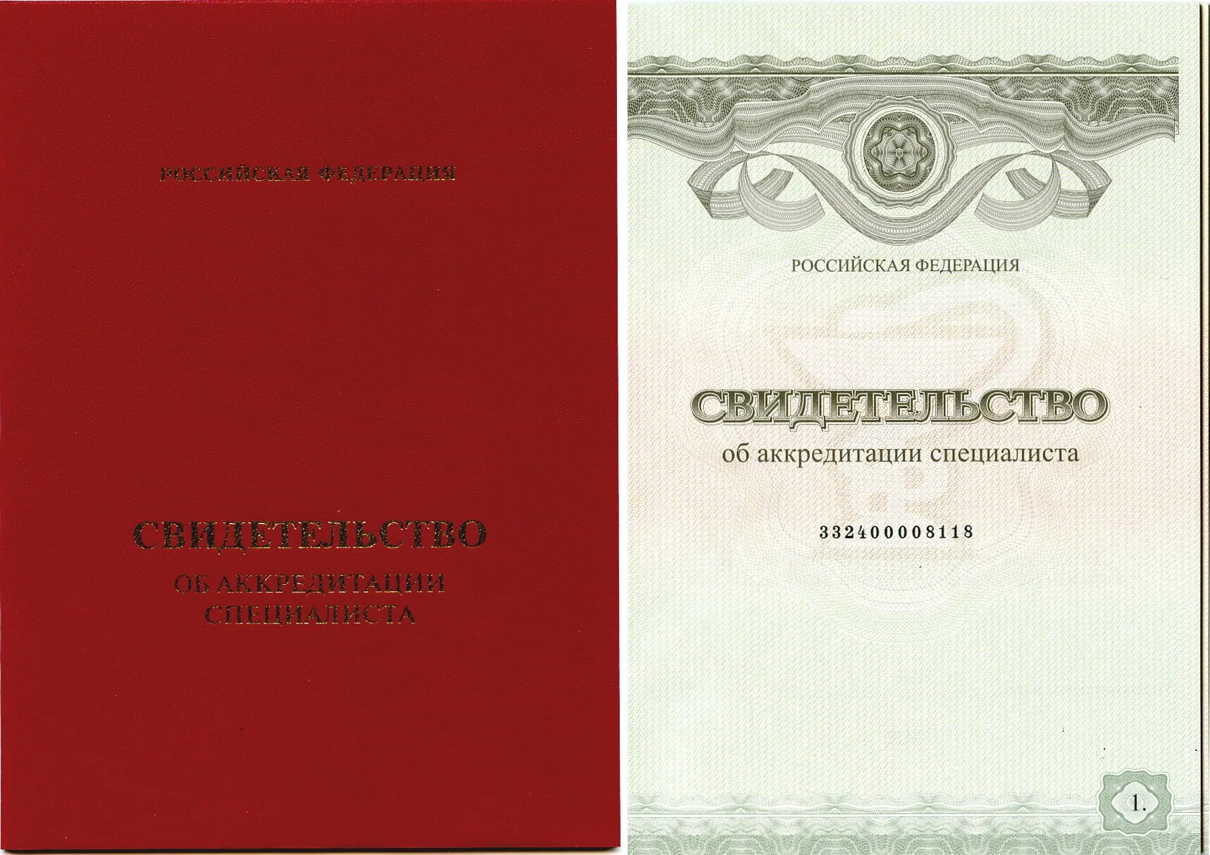 Свидетельство о прохождении аккредитации. Свидетельство об аккредитации. Свидетельство об аккредитации специалиста. Свидетельство об аккредитации медицинского работника. Сертификат свидетельство об аккредитации специалиста.