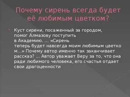 Алмазов и верочка. Что делает верочка ради мужа. Куст сирени верочка. Что делает верочка ради мужа. Куприн сирень.