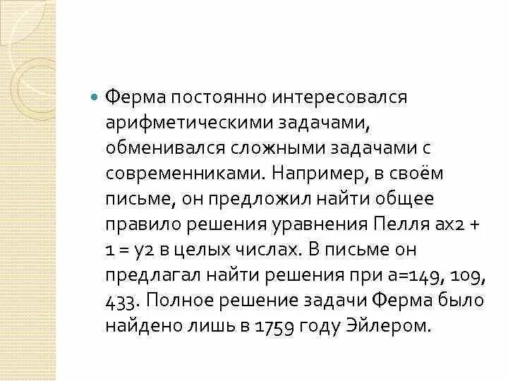 Увлеченный рассказ. Уравнение пелля. Образ снегурочки в музыке чайковского. Часто он увлекаясь рассказом. Уравнение пелля алгоритм решения.