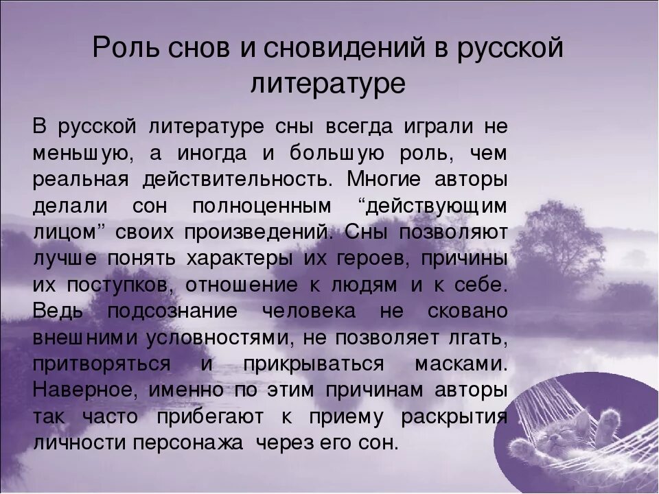 Сон приснился утром сбывается. Сон вывод. Сон заключение. Сны и сновидения заключение. Сон заключение презентация.