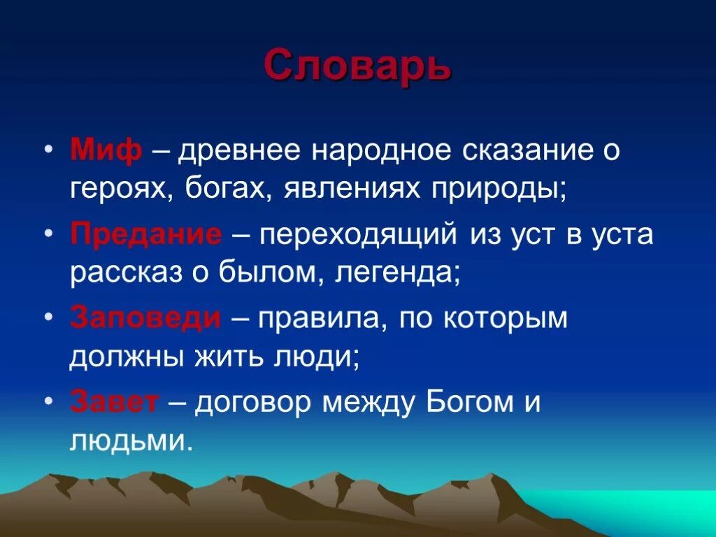 Былой рассказ. Библейские сказания 5 класс. Библейские сказания 5 класс презентация. Библия презентация 5 кл. Библейские сказания 4 класс.