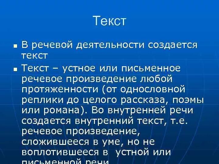 Активность речи