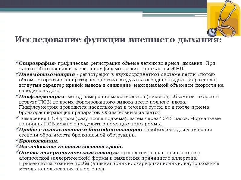 Тест функции дыхания. Исследование функции внешнего дыхания (ФВД). Исследование дыхательной функции легких. Исследование функции внешнего дыхания спирометрия. Методика исследования функции внешнего дыхания.