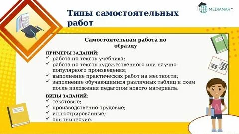 Самостоятельная работа учащихся учебник