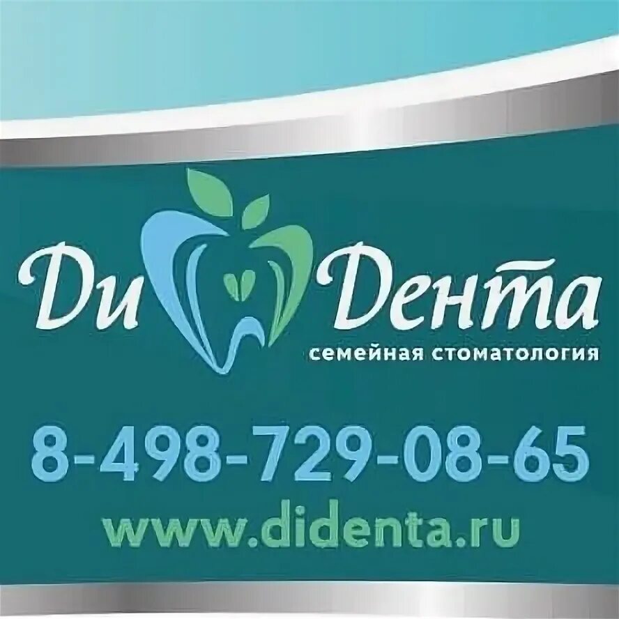 Ваш дом дедовск. Дидента дедовск. Стоматология дидент воронеж цена. Дидента дедовск. Победа 4 дедовск.