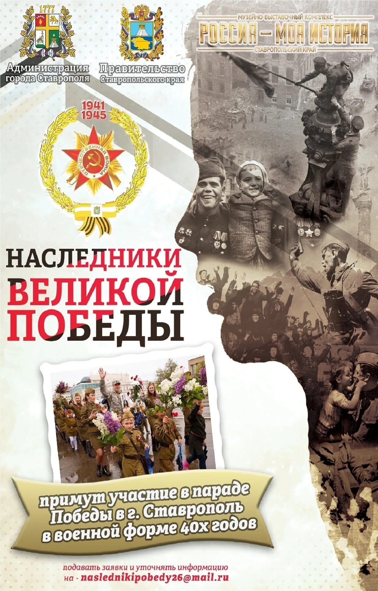 Надпись мы наследники победы. Мы наследники великой победы. Мы правнуки великой победы. Мы наследники великой победы. Наследники победы.