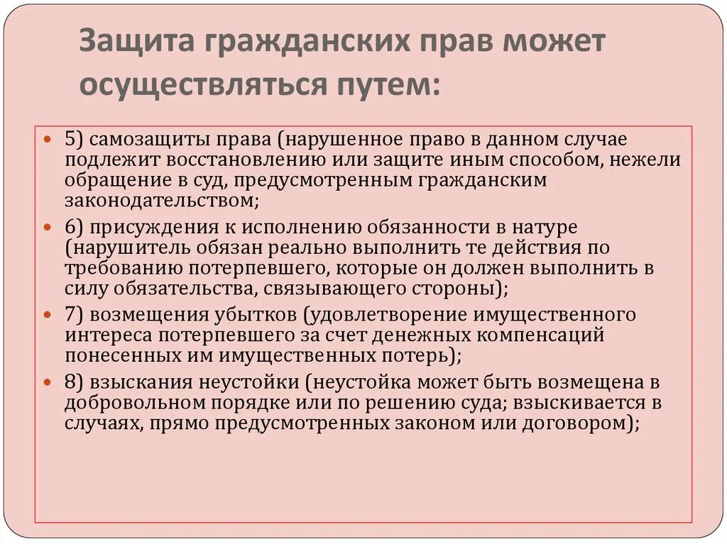 Способы защиты гражданских прав. Способы защиты гражданских прав примеры. Гражданско-правовые способы защиты прав. Защита гражданских прав может осуществляться.