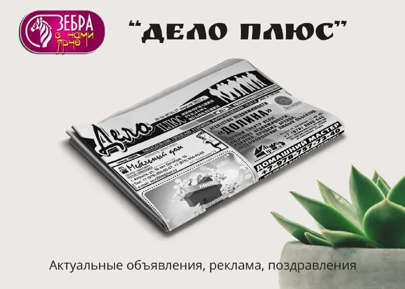 друг для друга читать газета