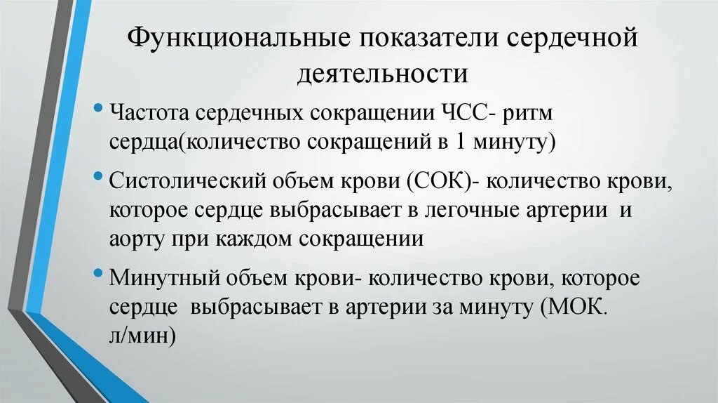 Показатели сердечной деятельности. Функциональные показатели. Функциональные показатели сердца. Показатели функциональной деятельности сердца.