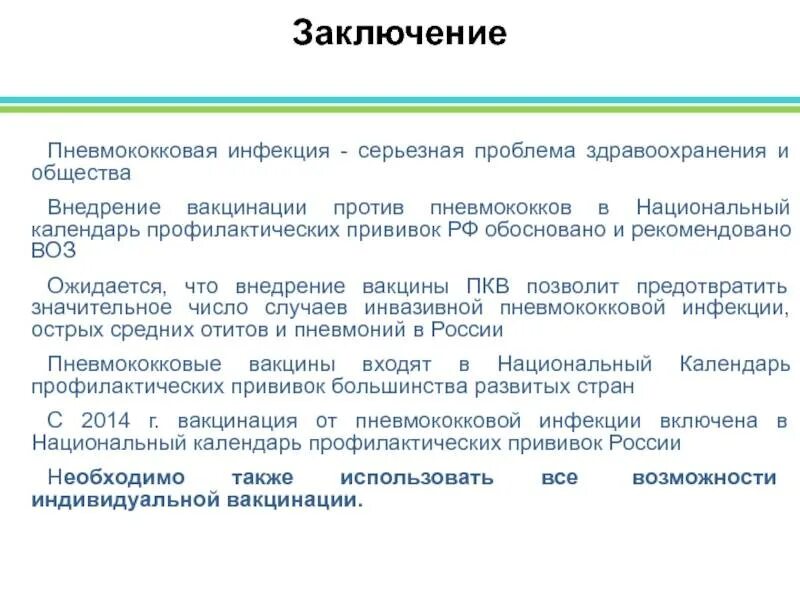 Схема вакцинации пневмококковой вакциной. Вакцина против пневмококка схема вакцинации. Прививка от пневмококка-периодичность вакцинации?. Вакцина против пневмококковой инфекции взрослым. Пневмококк сколько прививок