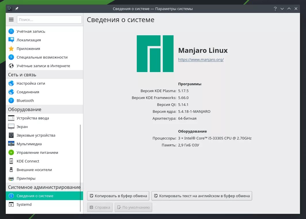 Manjaro приложения. Manjaro системные требования. manjaro магазин. manjaro linux системные требования. manjaro kde системные требования.