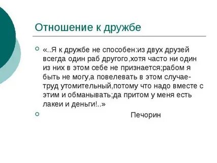 Друг не всегда является другом