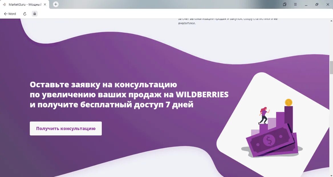 MARKETGURU - сервис аналитики Wildberries. Маркет гуру. Market-Guru-сервис. Маркет гуру лого. Marketguru io