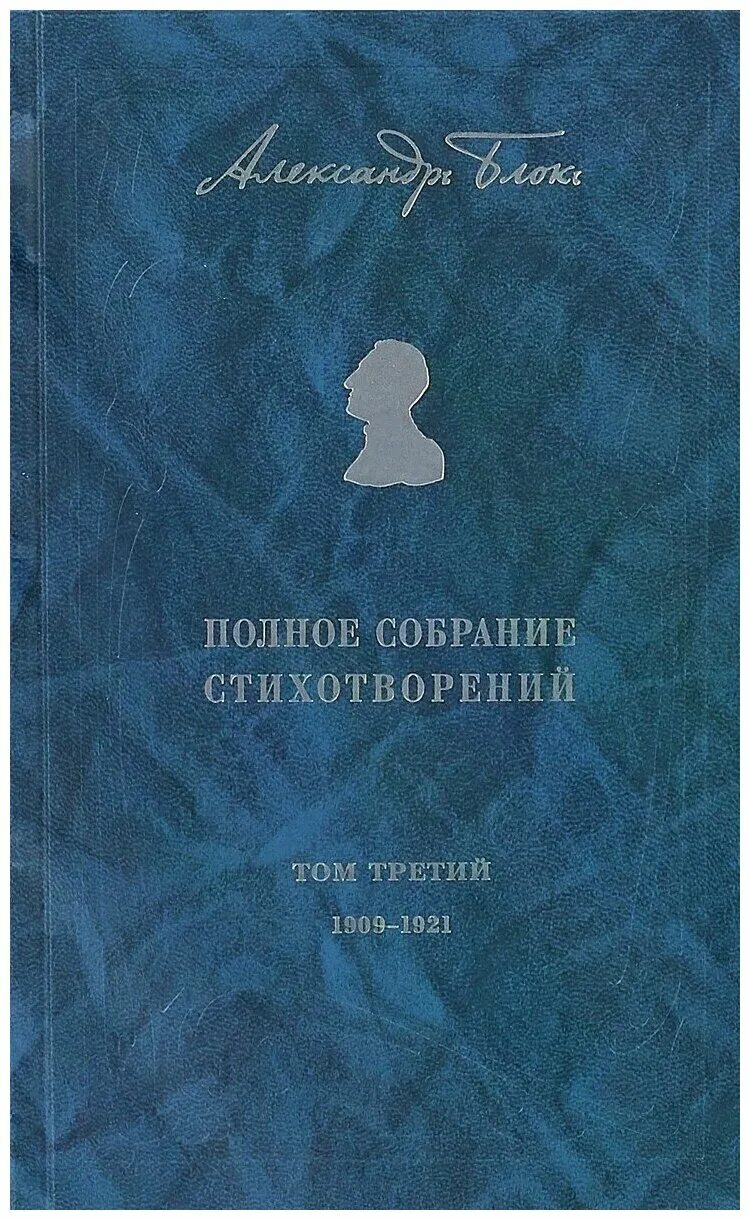Блок полностью. Блок полностью. Стих блока полный месяц встал над лугом. Блок полностью. Блок полностью.