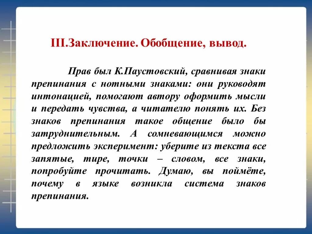 Сочинение на тему знаки препинания. Вывод обобщение. Сочинение рассуждение на тему знаки препинания. Сочинение на лингвистическую тему знаки препинания.