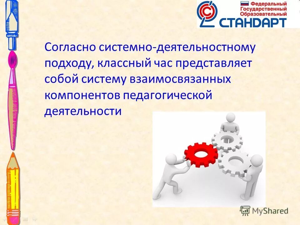 деятельностный компонент педагога