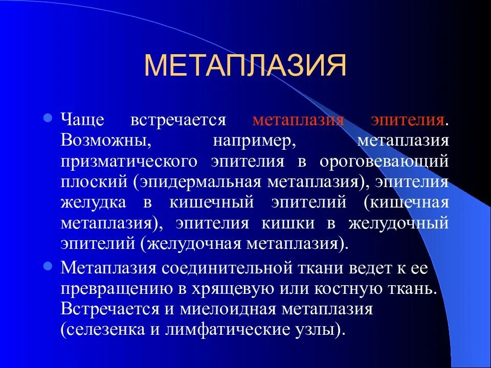 Полная метаплазия желудка. Метаплазия призматического эпителия. Толстокишечная метаплазия желудка. Метаплазия эпителия желудка.