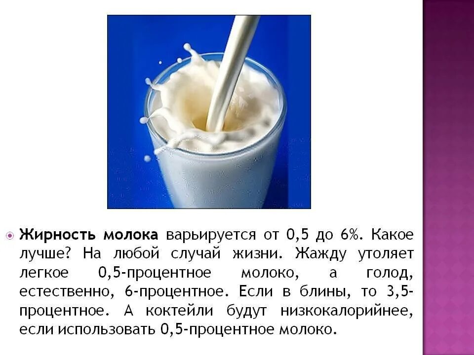 Жирность молока. Коровье молоко жирность домашнего. Обезжиренное молоко (обрат). Определение жира молока. Сливки разбавленные водой