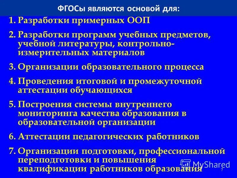 является федеральный государственный образовательный стандарт