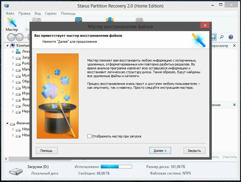 Partition recovery как пользоваться. Starus partition recovery. starus partition recovery ключ. регистрационный ключ для starus partition recovery. starus partition recovery ключик бесплатно.