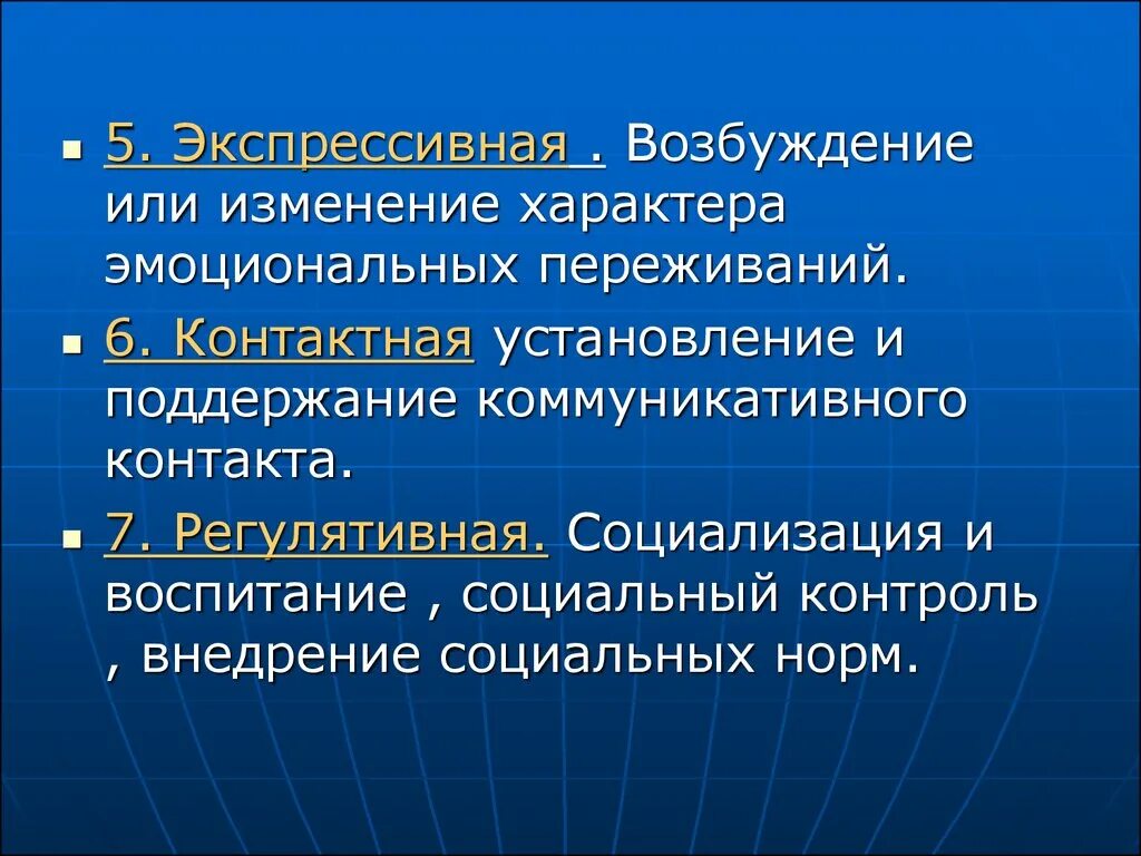 Характер изменения функции. Экспрессивная функция коммуникации. Эмоционально экспрессивная функция общения. Экспрессивная функция примеры. Экспрессивная функция языка примеры.