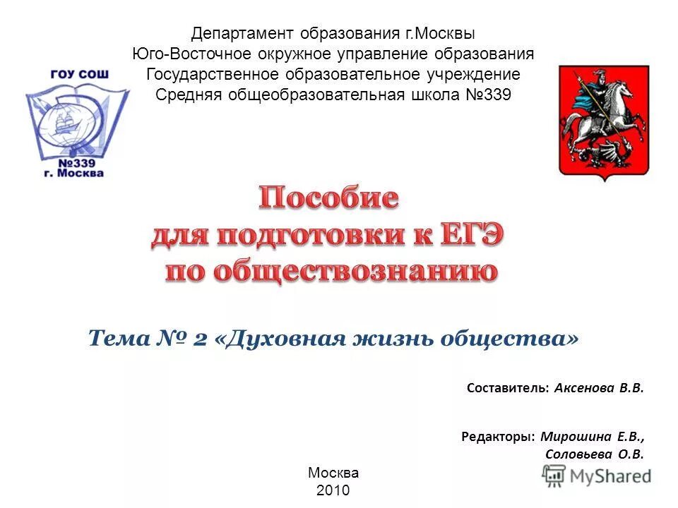 москва окружное управление образования