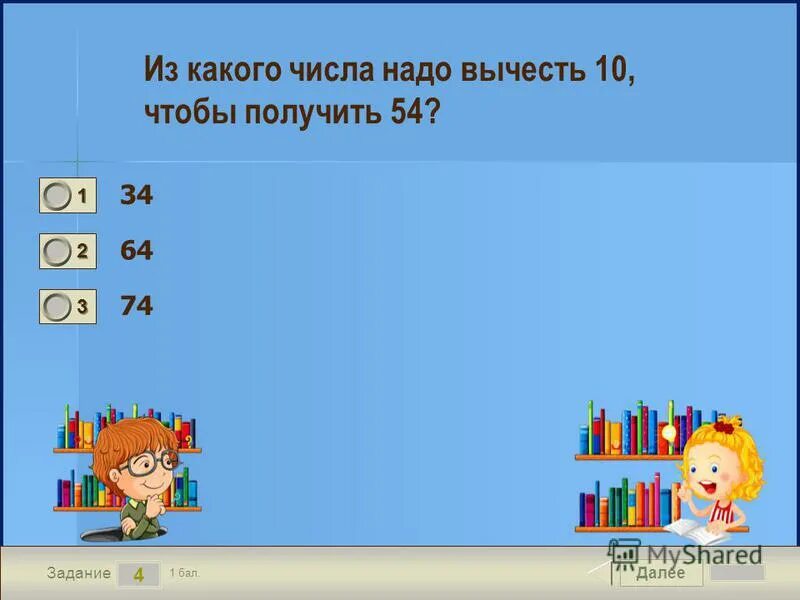 Сколько будет 5 десятков. На сколько 7 единиц меньше чем 7 десятков. Десятков меньше чем единиц. На пять десятков меньше. Сколько надо отнять