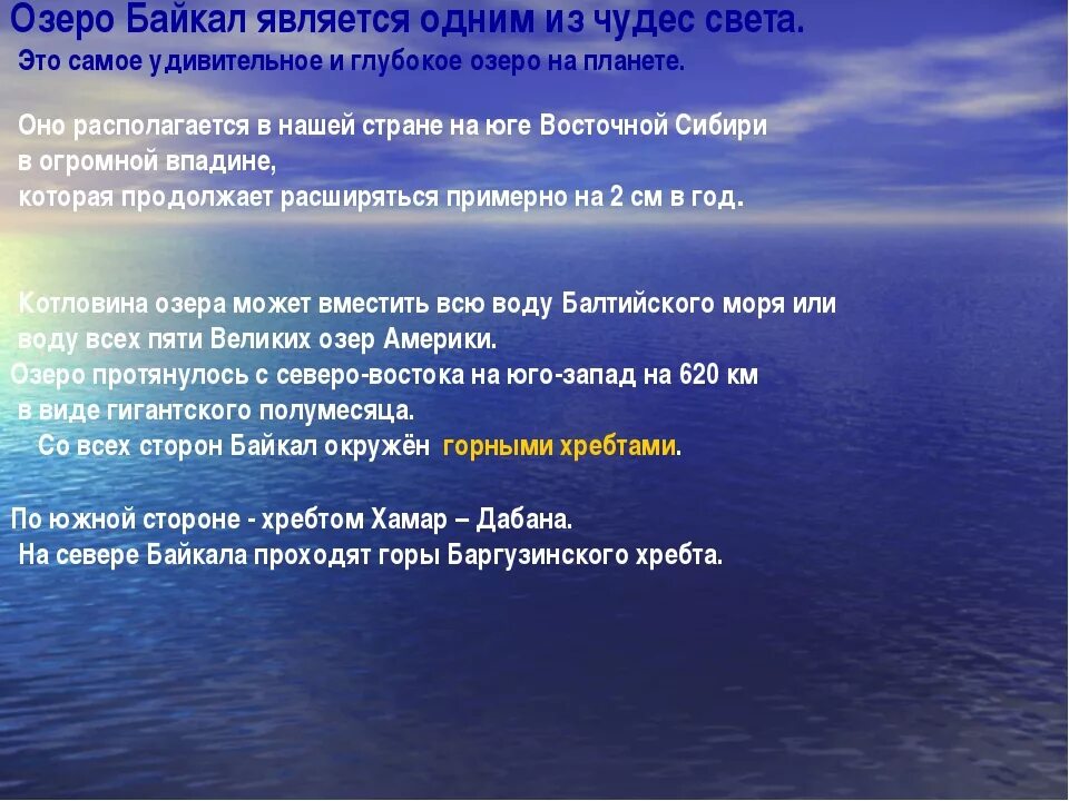 Определите основную мысль текста озеро байкал расположено. Цель проекта Байкал. Цели и задачи озеро Байкал. Байкал презентация 3 класс. Озеро Байкал проект.