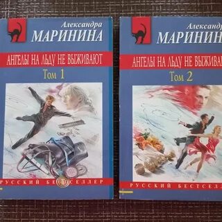 Ангелов на льду не