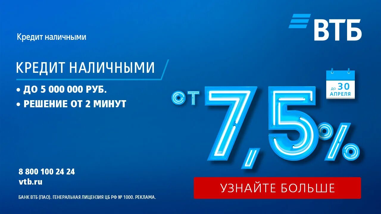 Втб потребительский кредит без справок. ВТБ кредит. Реклама ВТБ кредит. ВТБ кредит наличными. Рекламные плакаты ВТБ.