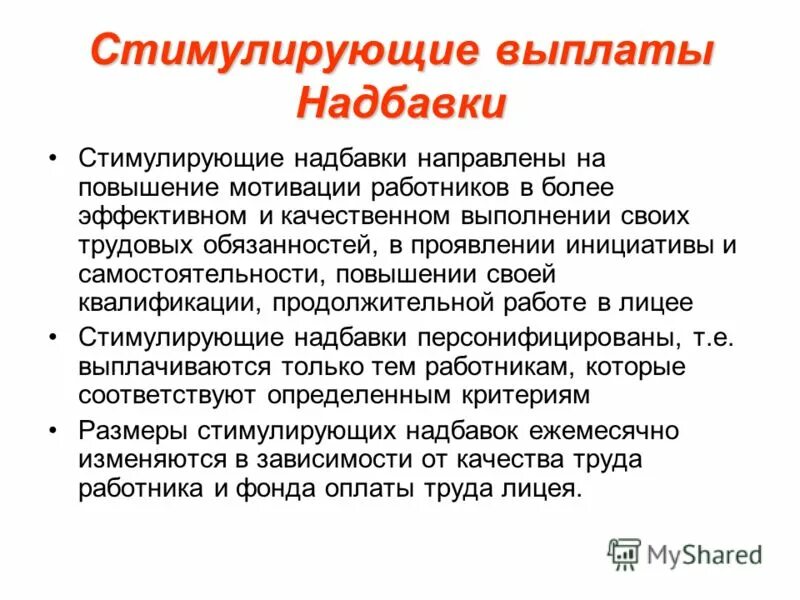 Компенсационные выплаты по заработной плате что относится. Перечислите надбавки и доплаты к заработной плате. Доплаты надбавки стимулирующие выплаты. Доплаты надбавки стимулирующие выплаты. Доплаты и надбавки стимулирующего характера это.