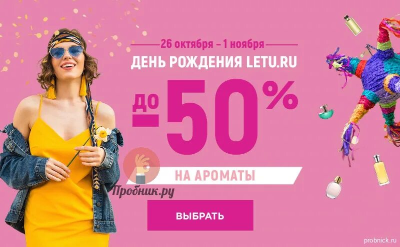 Почему не работает акция в летуаль. Летуаль скидки. лэтуаль акция. летуаль акции. скидки на парфюмерию.