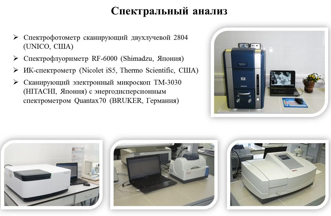 спектрофотометр инструкция. спектрофотометр инструкция. виды фотометрического анализа. • спектрофотометр «shimadzu» uv-1800 рисунок. спектрофотометр инструкция.