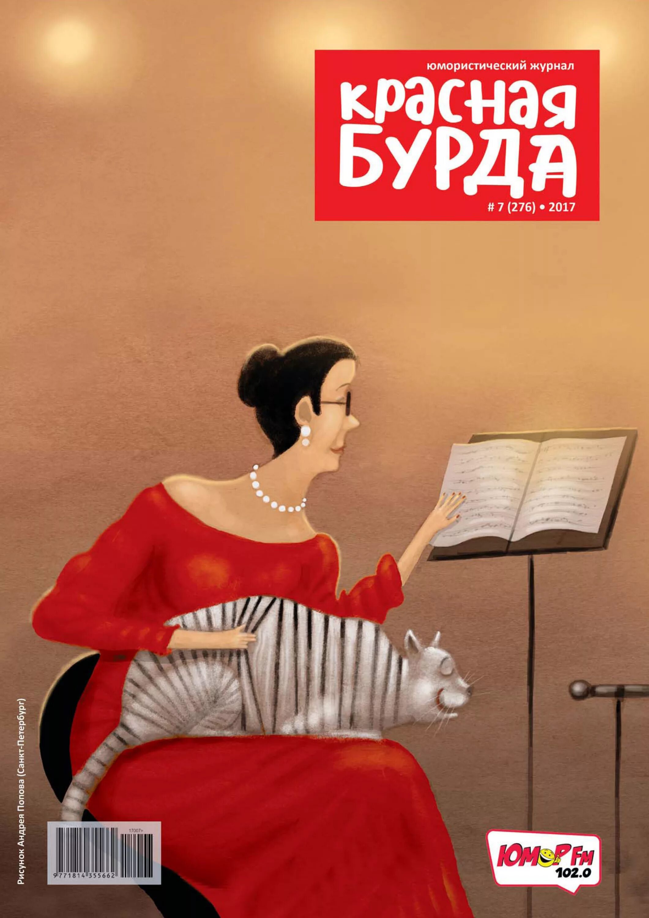 красная бурда юмор. красная бурда камеди. журнал красная бурда. журнал красная бурда. журнал красная бурда.