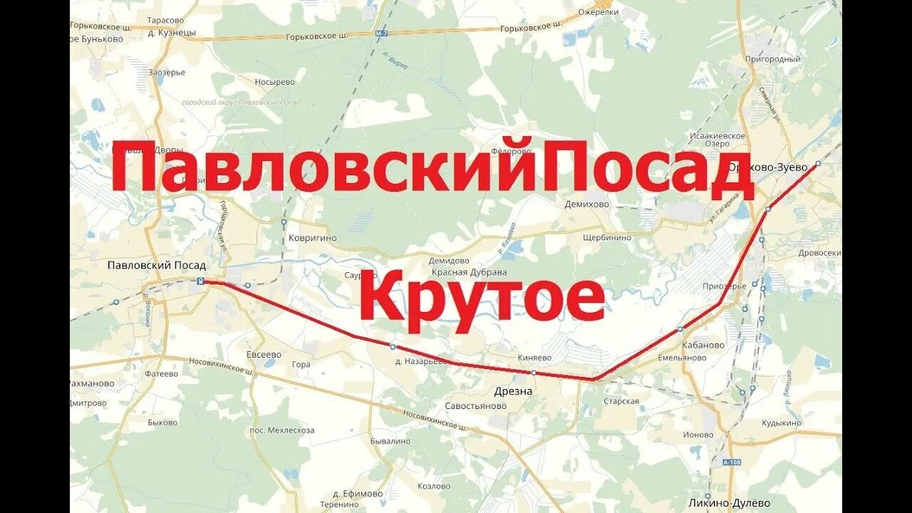 Павловский посад городок расписание. Крутое Павловский Посад. Павловский Посад крутое маршрут. Ефимово Павловский Посад. Теренино Павловский Посад.