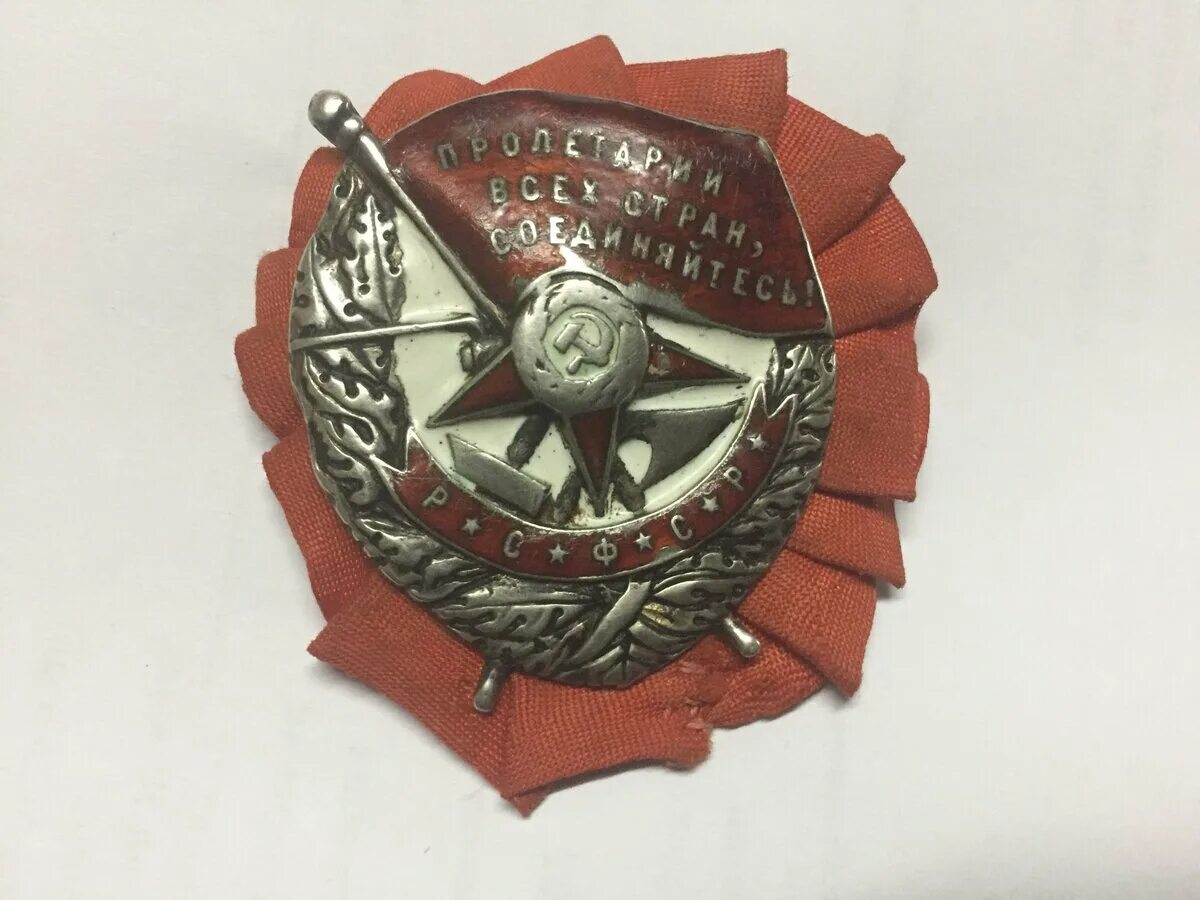 Орден рсфср. Орден боевого красного знамени рсфср. орден красного знамени (1918г.). орден красного знамени рсфср 1918. орден красного знамени 1919 года.